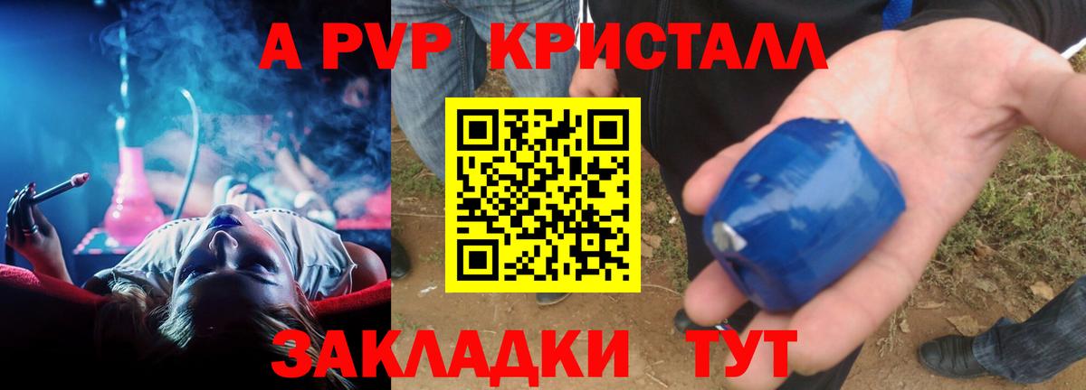 A-PVP крисы CK Чебоксары