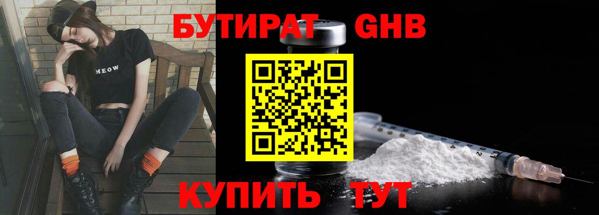 Бутират жидкий экстази Чебоксары