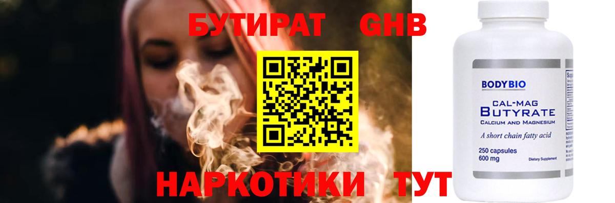 Чебоксары  БУТИРАТ жидкий экстази  Вход с VPN 