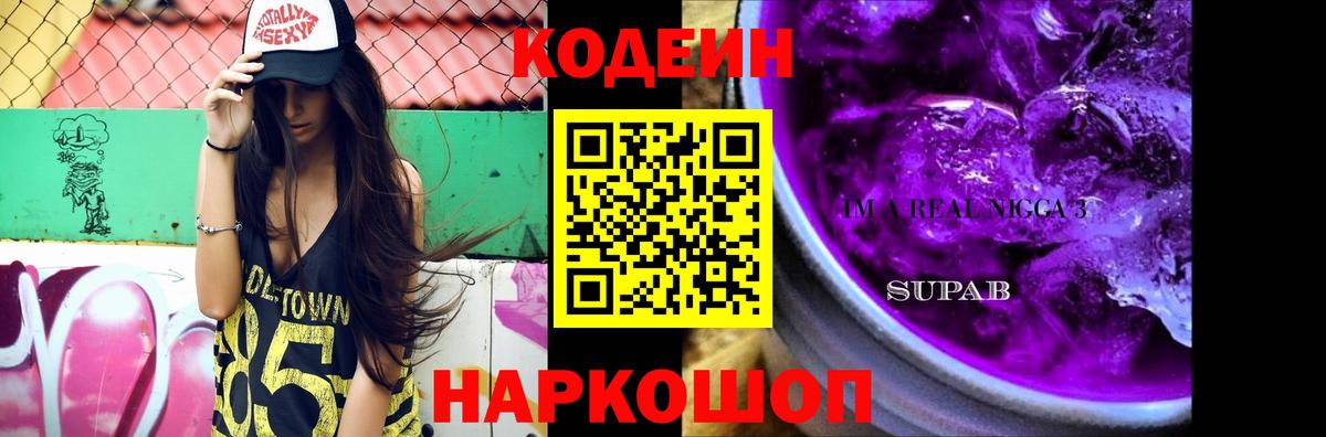 Чебоксары  Кодеиновый сироп Lean Purple Drank  Вход с VPN  Кодеиновый сироп Lean Purple Drank 