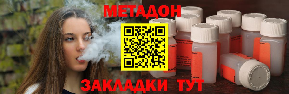 Метадон methadone Чебоксары